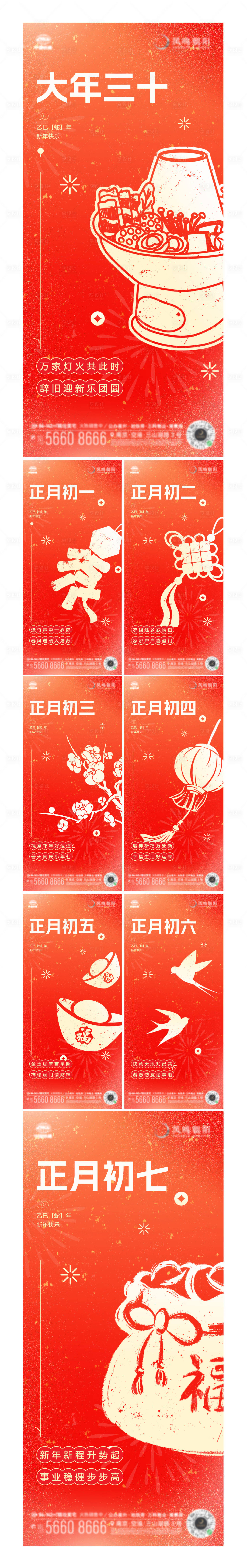 源文件下载【享设计】搜索编号：76120033965623743【新年系列稿】