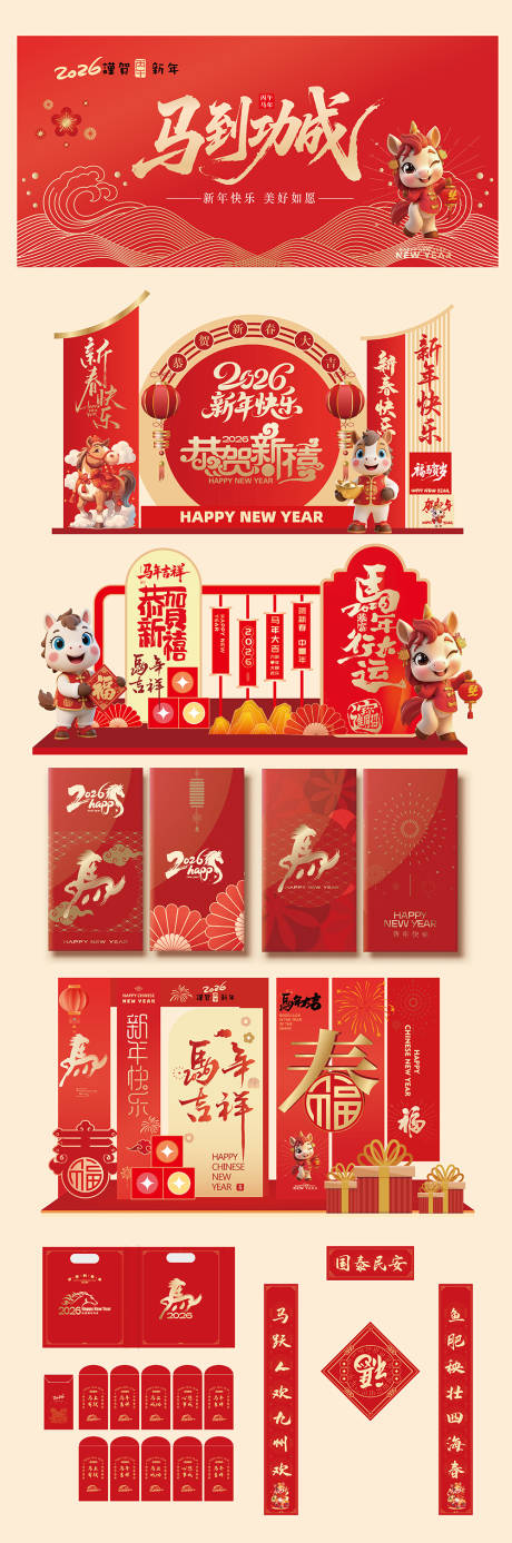 源文件下载【享设计】搜索编号：27280033838659934【马年美陈】