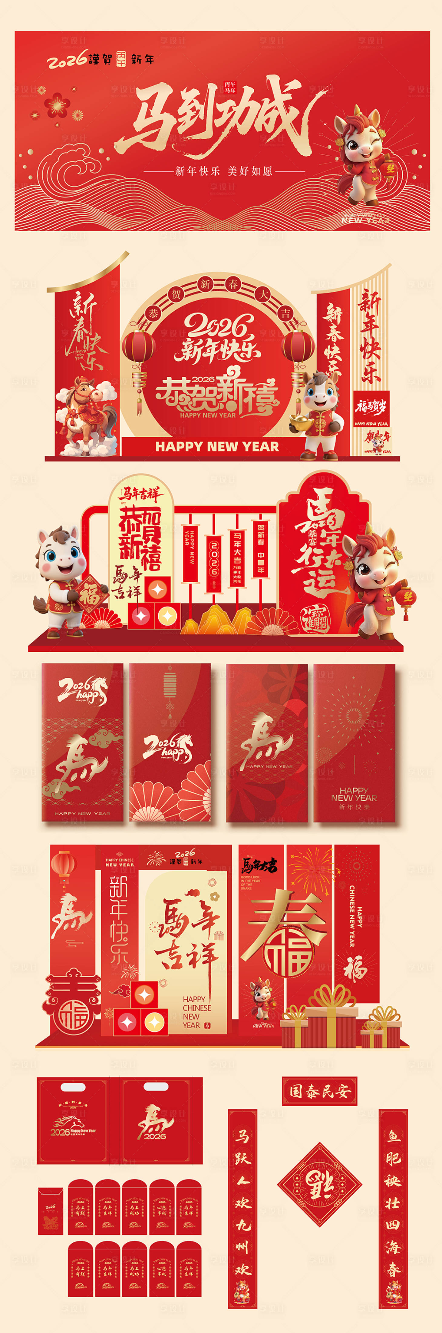 源文件下载【享设计】搜索编号：27280033838659934【马年美陈】