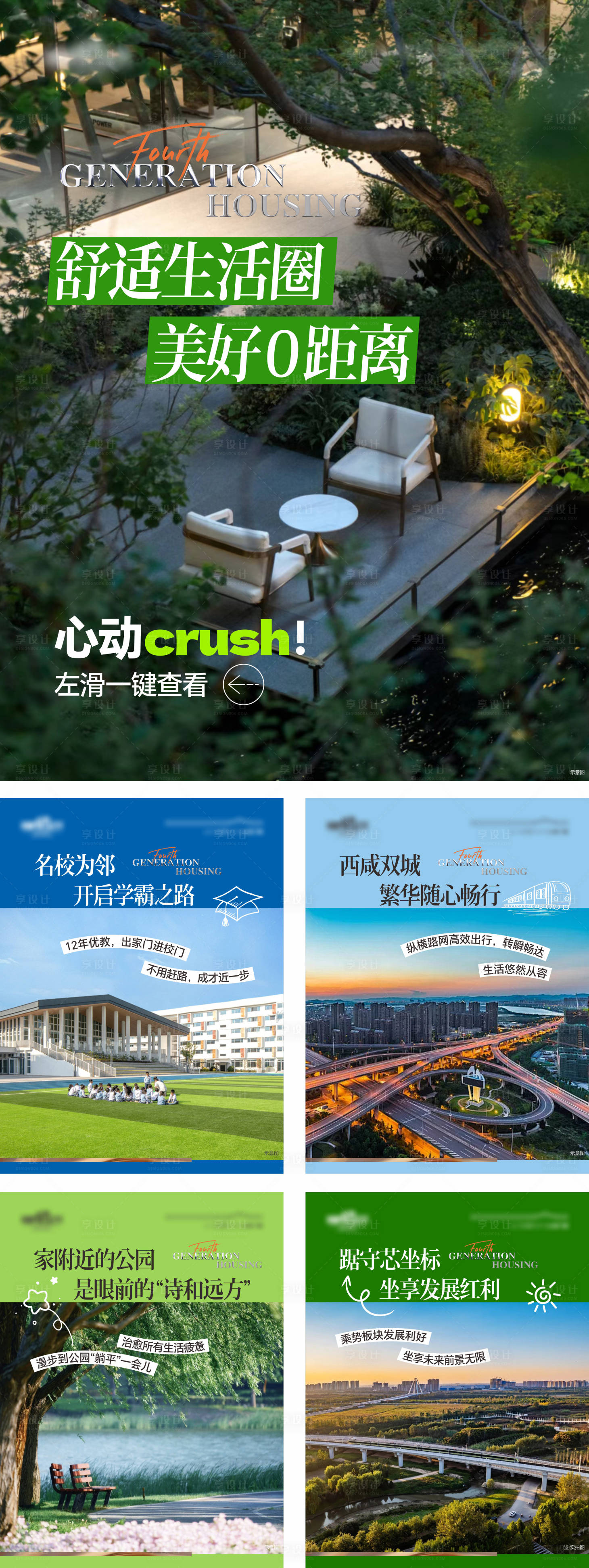 源文件下载【享设计】搜索编号：57820033846443831【地产配套卖点小绿书】