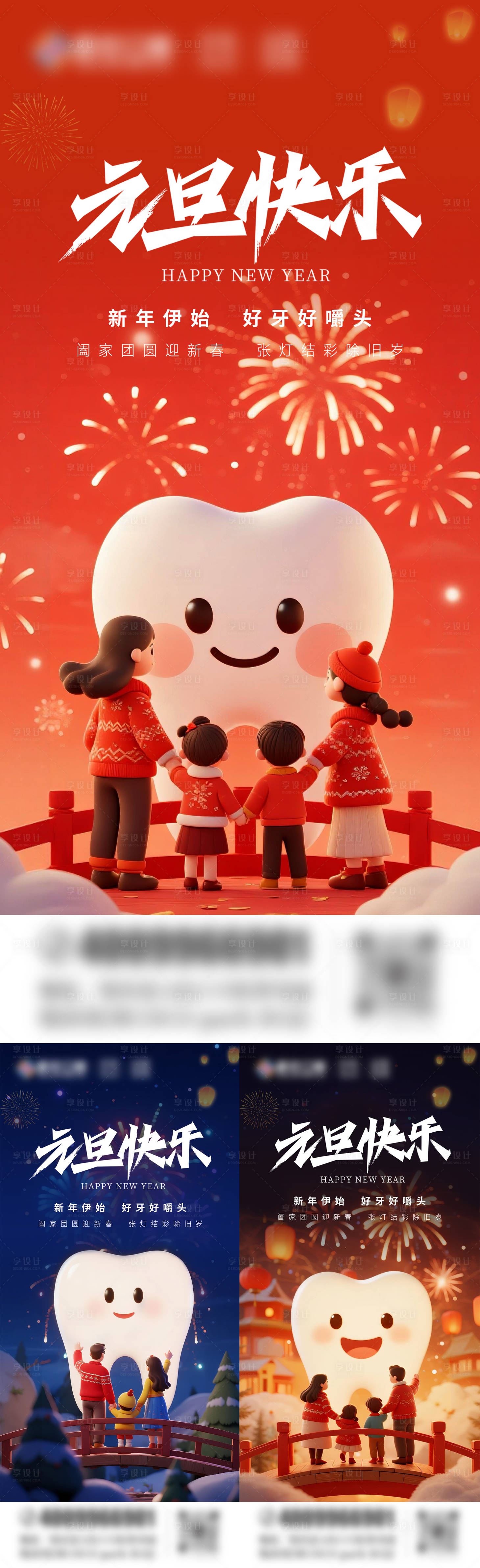 源文件下载【享设计】搜索编号：73830034035712243【元旦口腔节气系列海报】