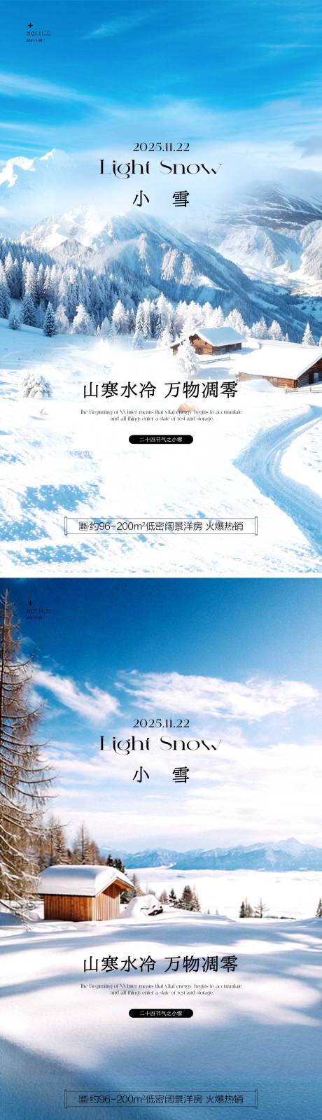 源文件下载【享设计】搜索编号：88470033920403891【地产小雪节气海报】