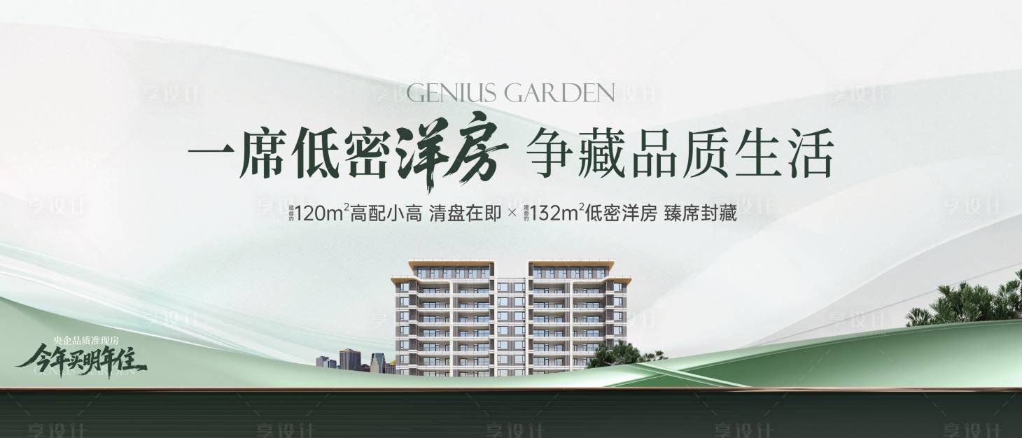 源文件下载【享设计】搜索编号：37780034145409045【地产洋房价值点海报展板】