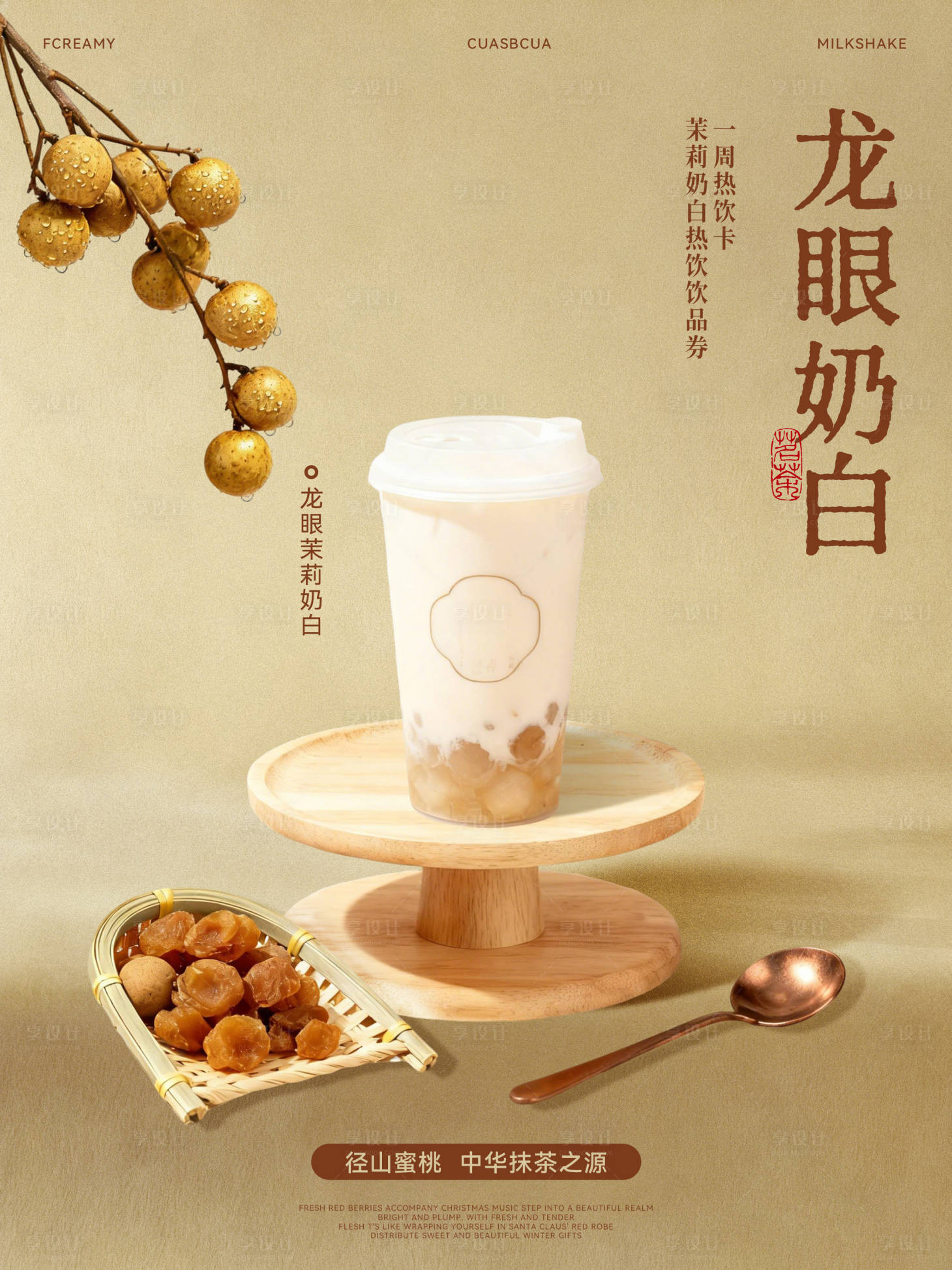 源文件下载【享设计】搜索编号：42760034129255739【奶茶饮品分层海报】