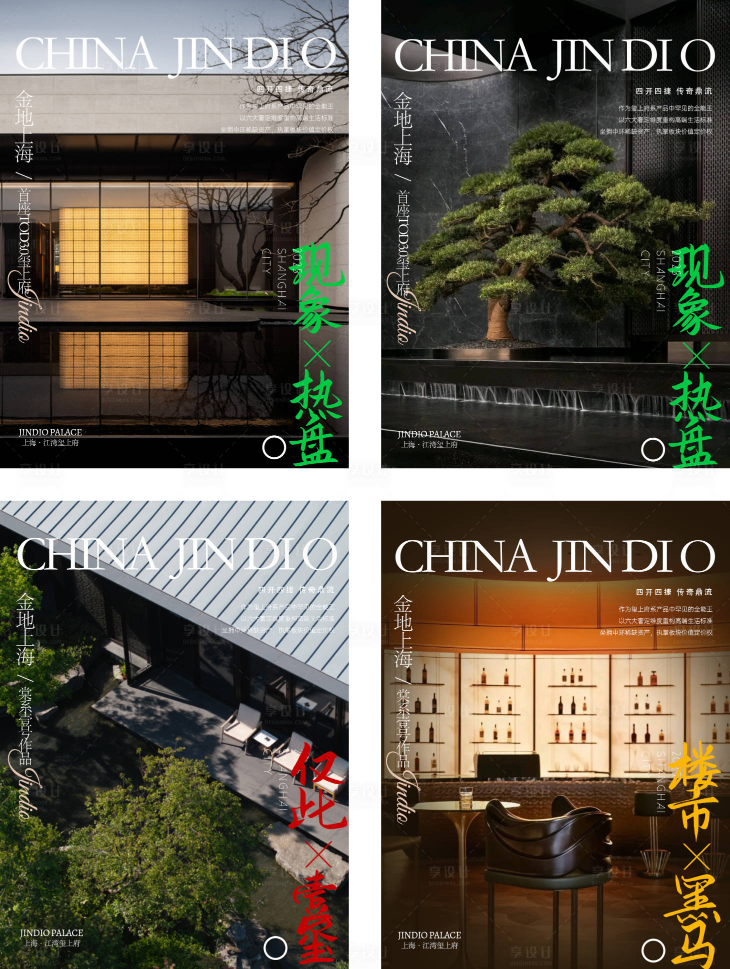 源文件下载【享设计】搜索编号：48040034159028663【小红书小绿书热销地产海报】