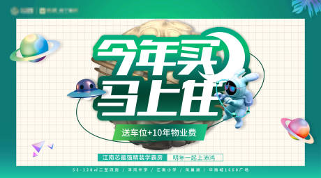 源文件下载【享设计】搜索编号：39500034272999074【地产送车位背景板】