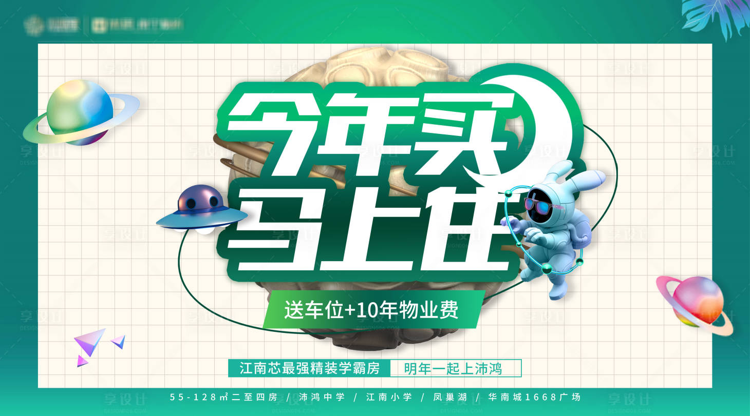 源文件下载【享设计】搜索编号：39500034272999074【地产送车位背景板】