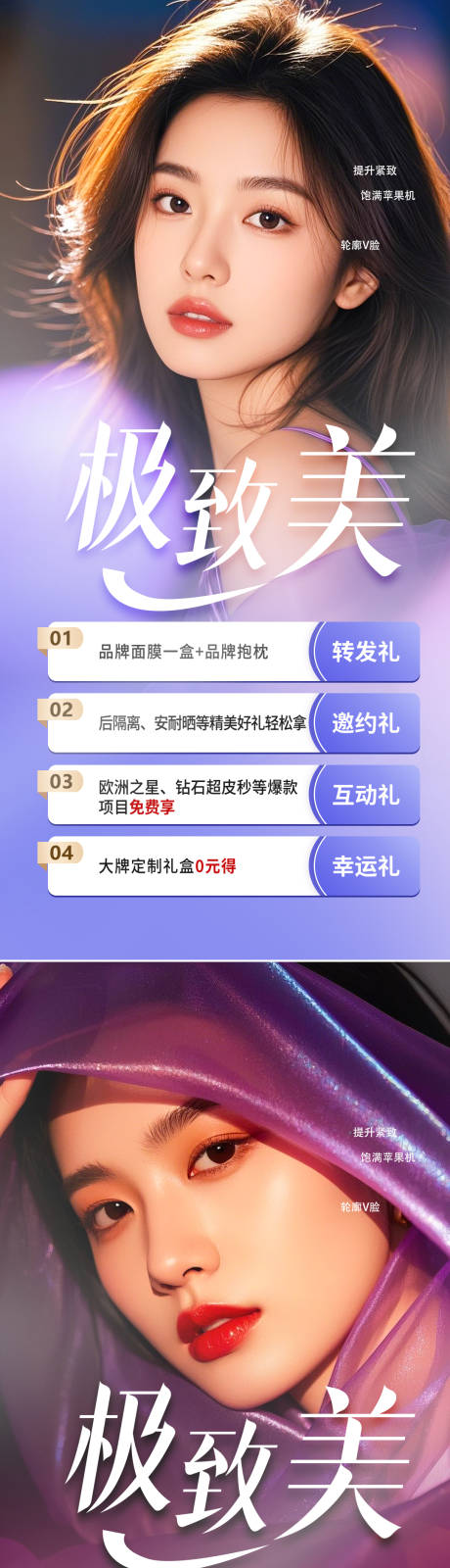 源文件下载【享设计】搜索编号：70010033928267173【医美活动海报】