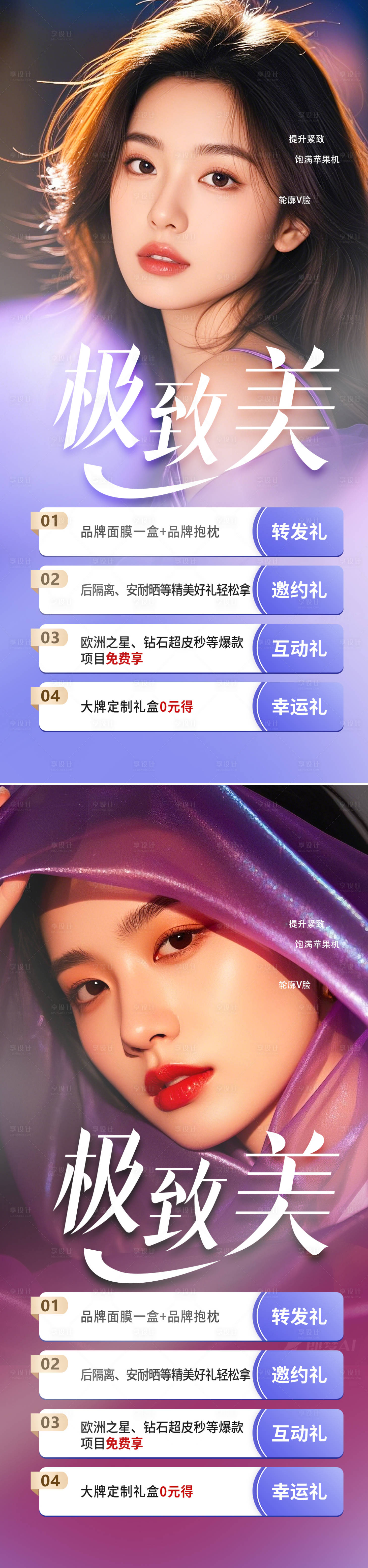 源文件下载【享设计】搜索编号：70010033928267173【医美活动海报】