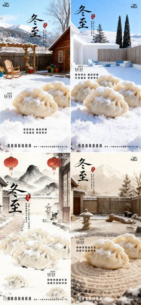 源文件下載【享設計】搜索編號：16700034243592525【冬至節氣海報】