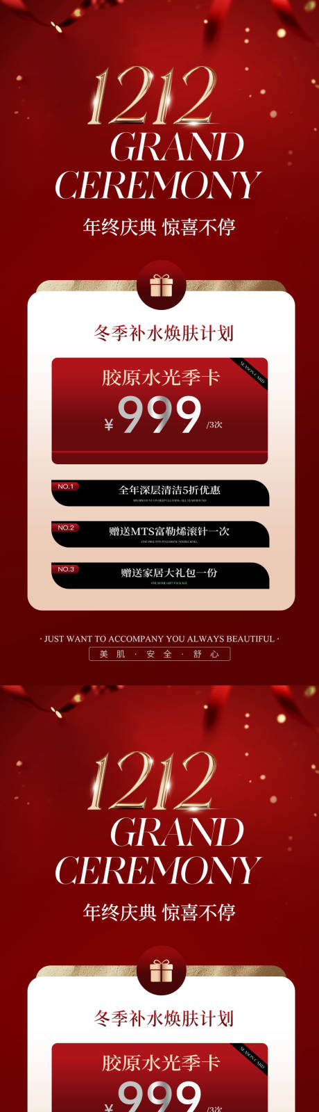 源文件下载【享设计】搜索编号：56060033982371419【医美双十二年终盛典系列】