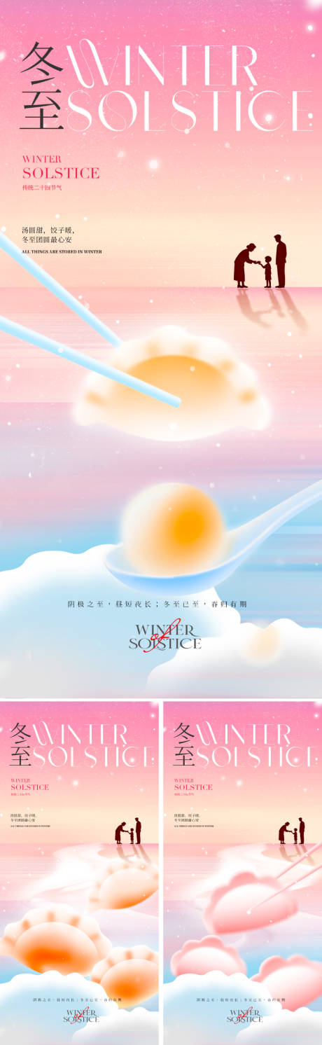 源文件下载【享设计】搜索编号：12110034051232747【新中式冬至插画节气海报】