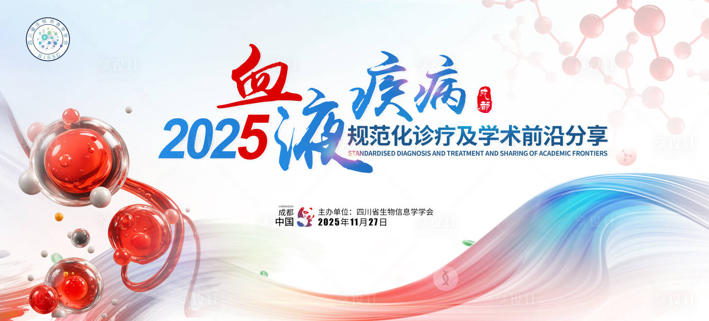 源文件下载【享设计】搜索编号：96720034039872868【血液疾病规范化诊疗】