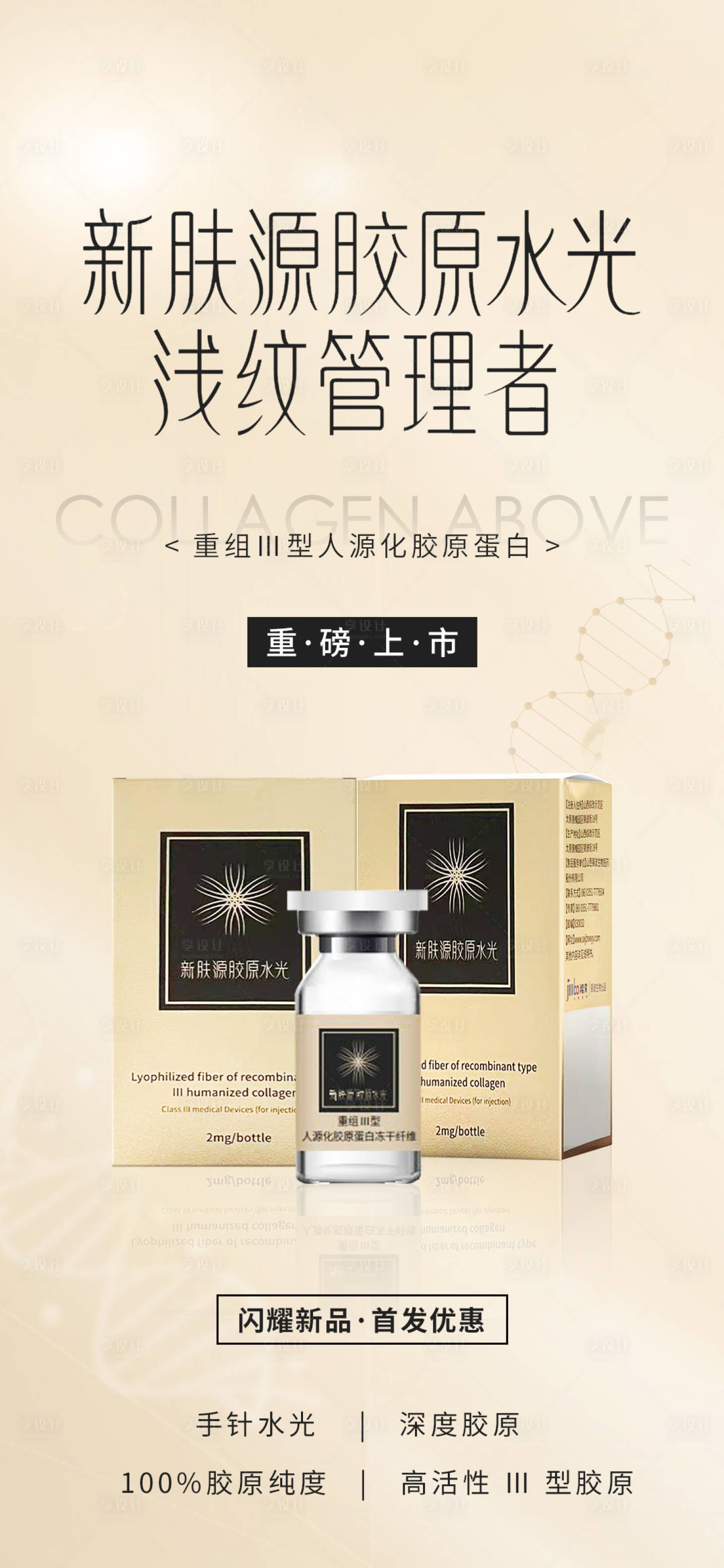 源文件下载【享设计】搜索编号：99810034250106284【医美产品海报】