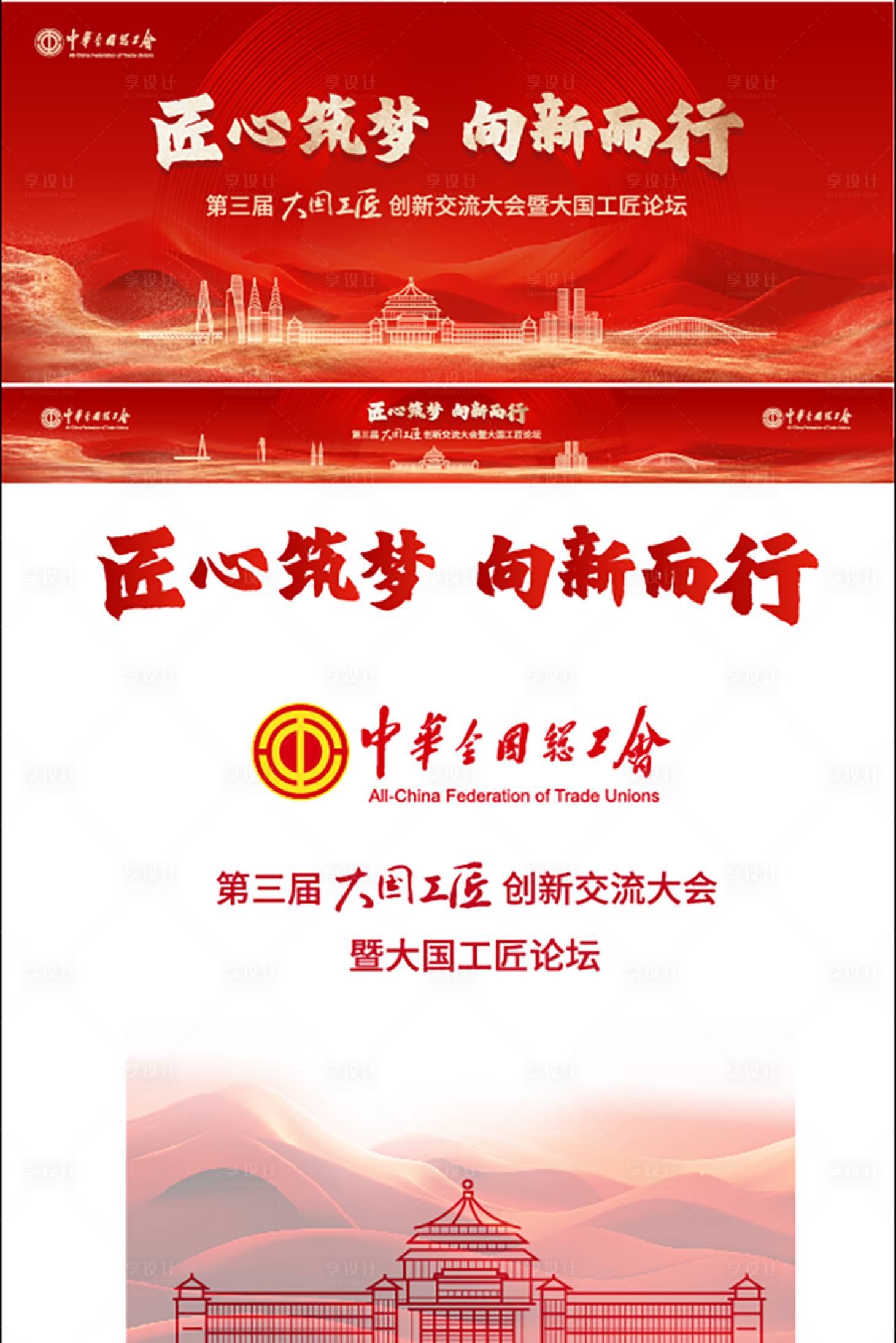 源文件下载【享设计】搜索编号：62980034187779494【红色会议背景 】