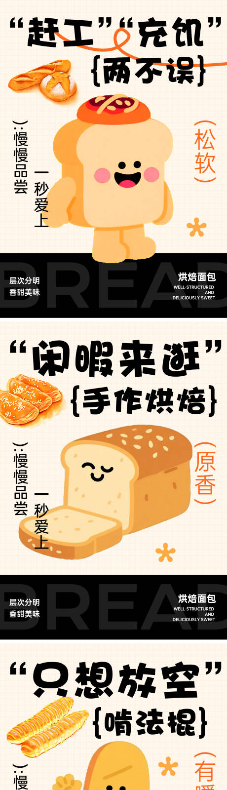 源文件下载【享设计】搜索编号：95700034281839940【美味手作面包系列海报】