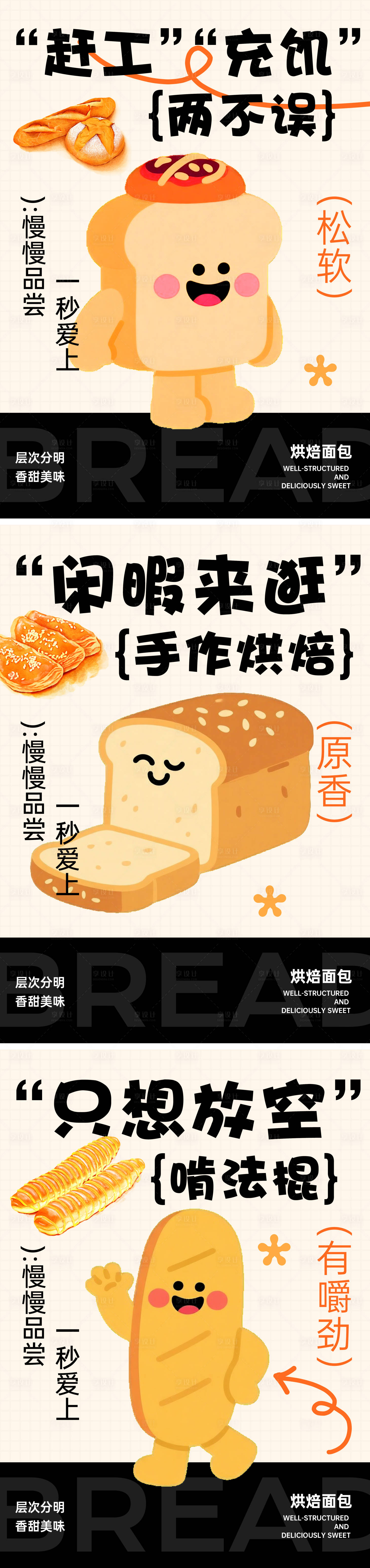 源文件下载【享设计】搜索编号：95700034281839940【美味手作面包系列海报】