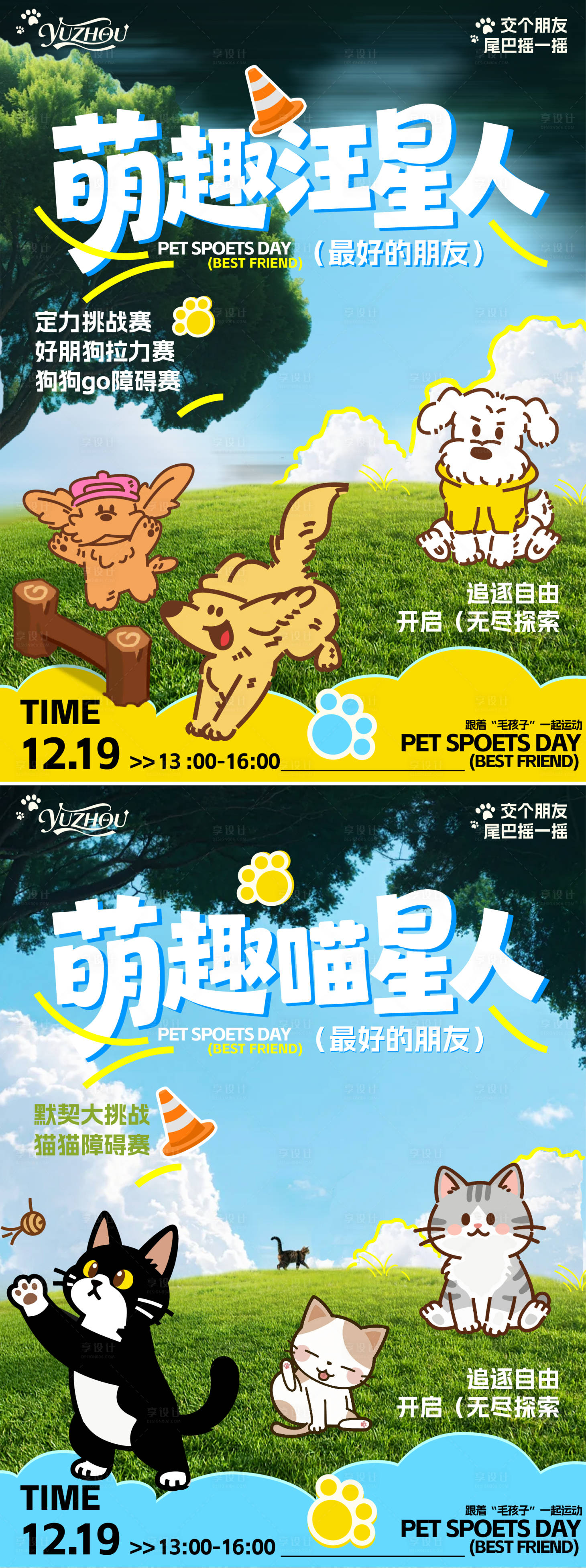 源文件下载【享设计】搜索编号：77500034101674507【萌宠派对海报】