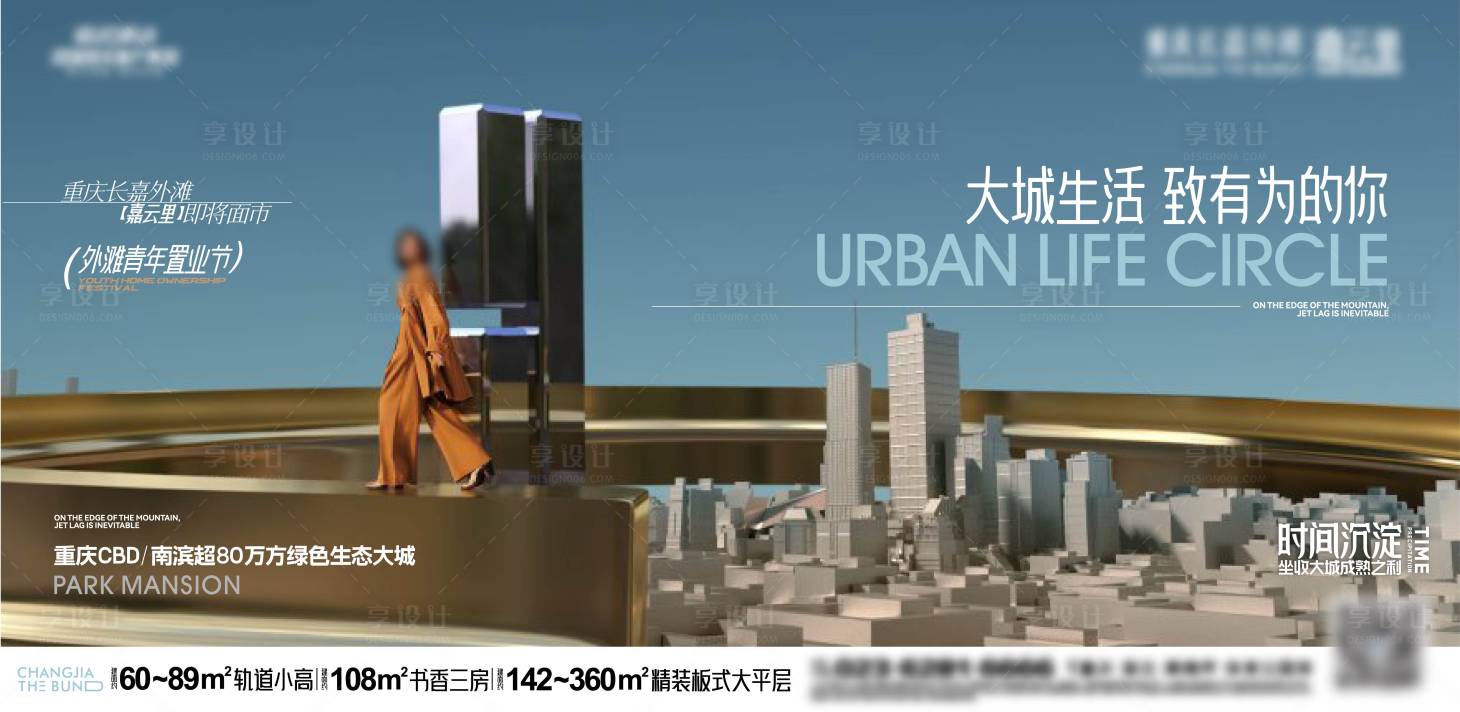 源文件下载【享设计】搜索编号：96720033902929570【大平层主画面海报】