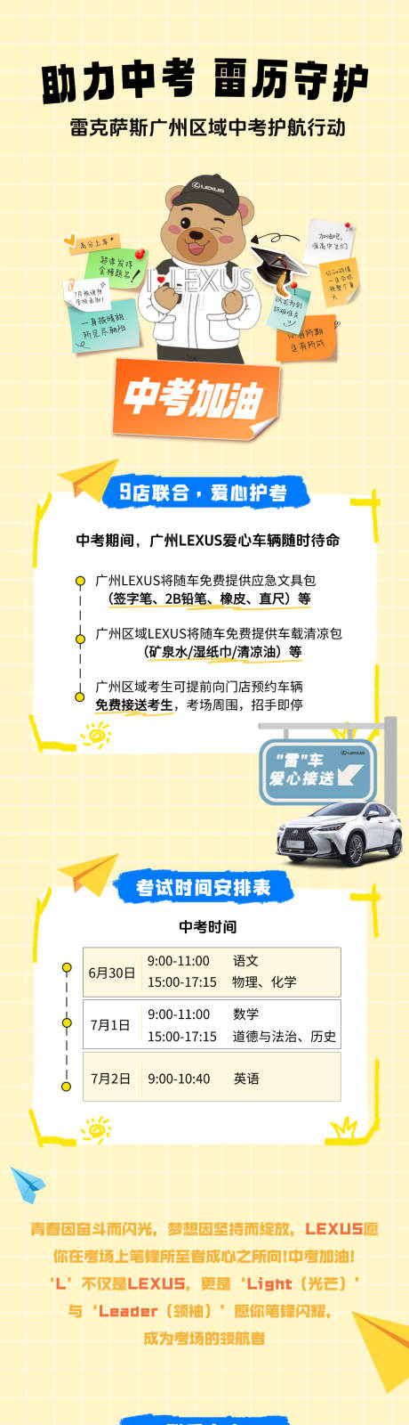 源文件下载【享设计】搜索编号：73020034057979812【助力中考微信长图】