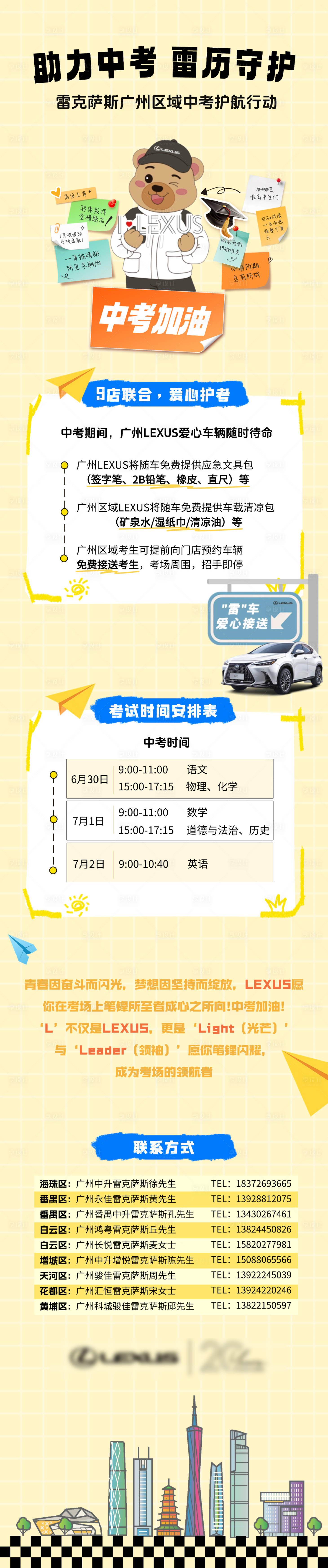 源文件下载【享设计】搜索编号：73020034057979812【助力中考微信长图】