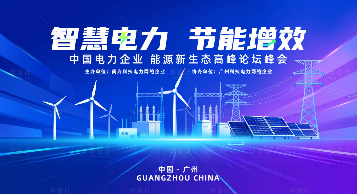 源文件下载【享设计】搜索编号：46810033881768597【科技电力主视觉】