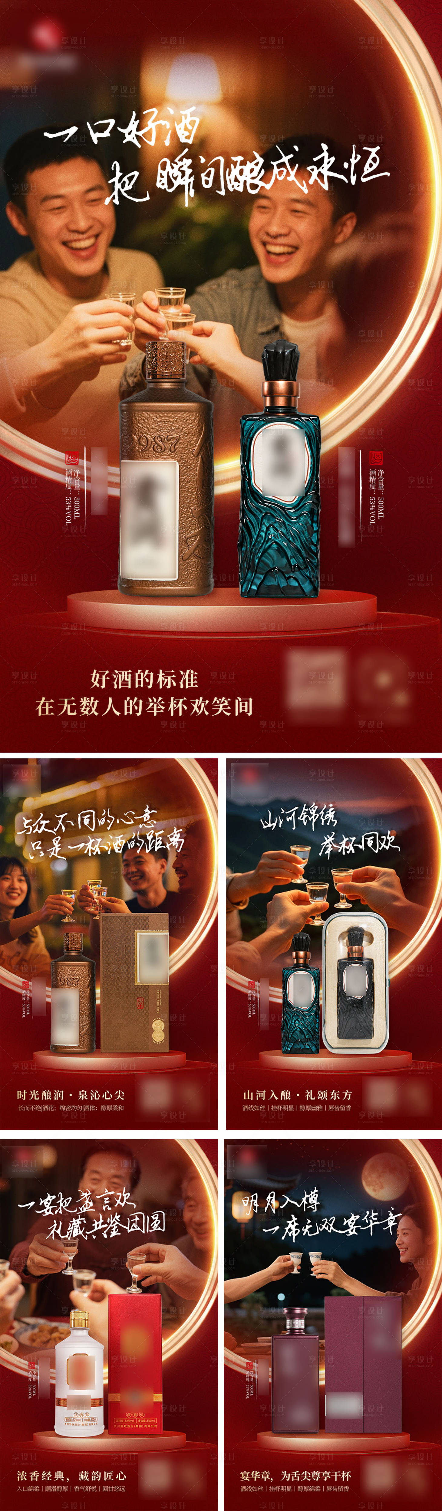 源文件下载【享设计】搜索编号：48310034011086490【白酒产品海报】