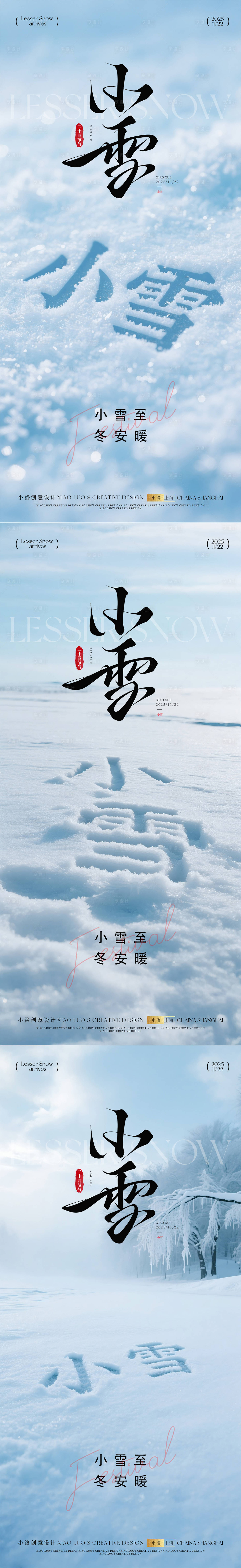 源文件下载【享设计】搜索编号：11670033932251455【小雪大雪节气冬天海报】