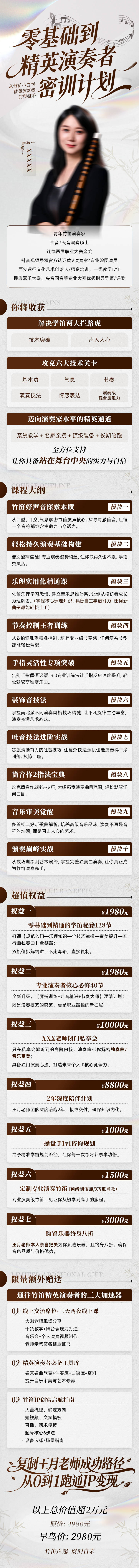 源文件下载【享设计】搜索编号：52770034022685612【竹笛演奏课程详情页】