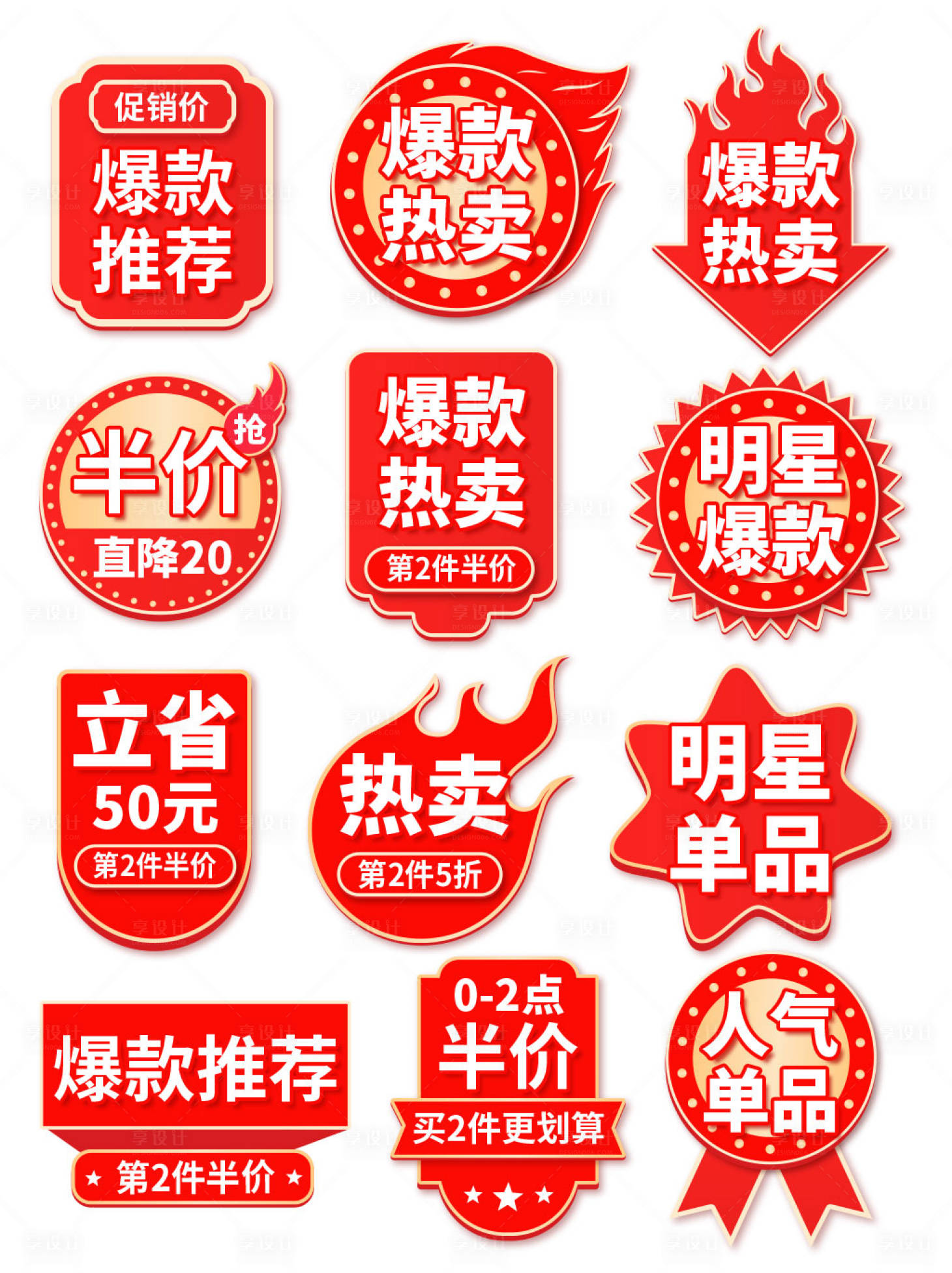 源文件下载【享设计】搜索编号：29150033864336752【电商促销标签设计】