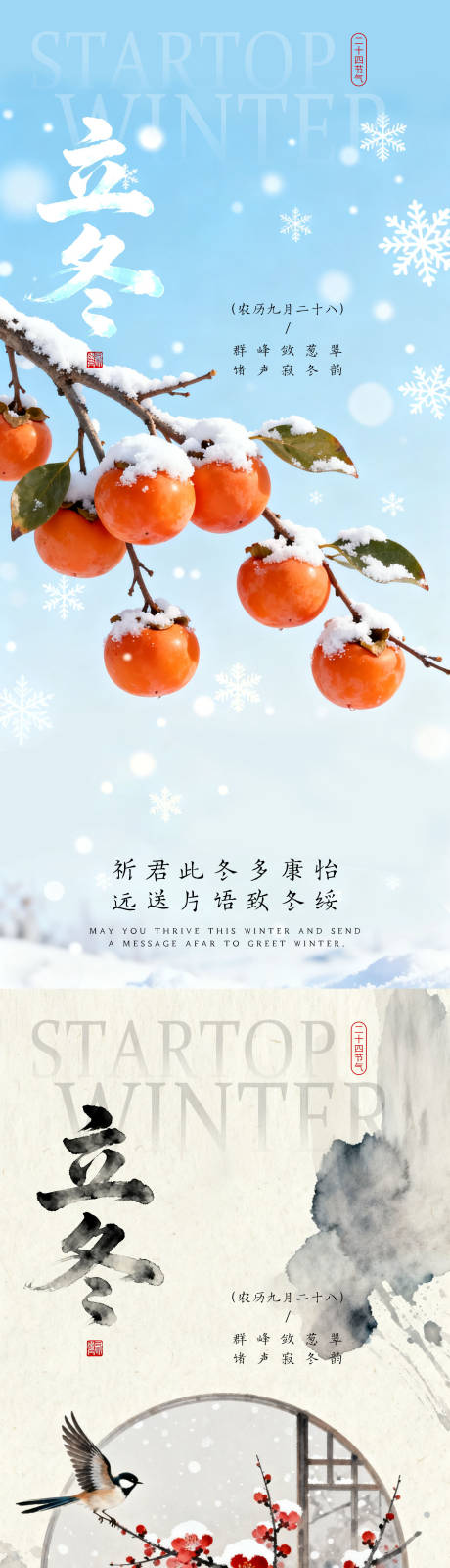 源文件下载【享设计】搜索编号：93540033861744234【立冬海报】