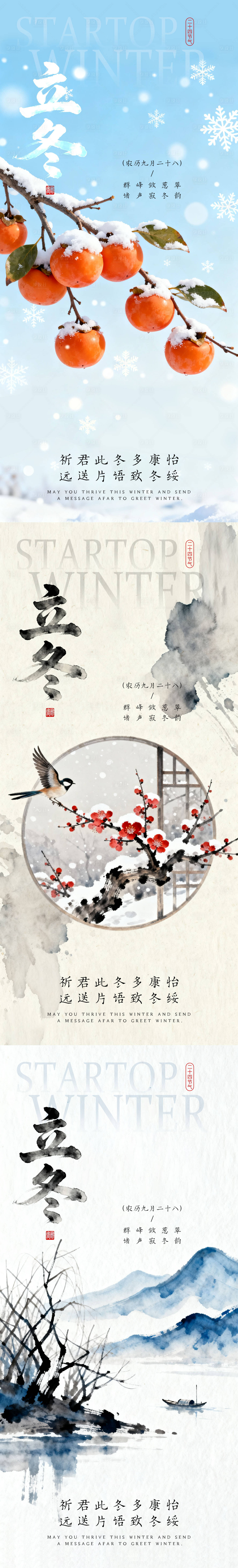 源文件下载【享设计】搜索编号：93540033861744234【立冬海报】