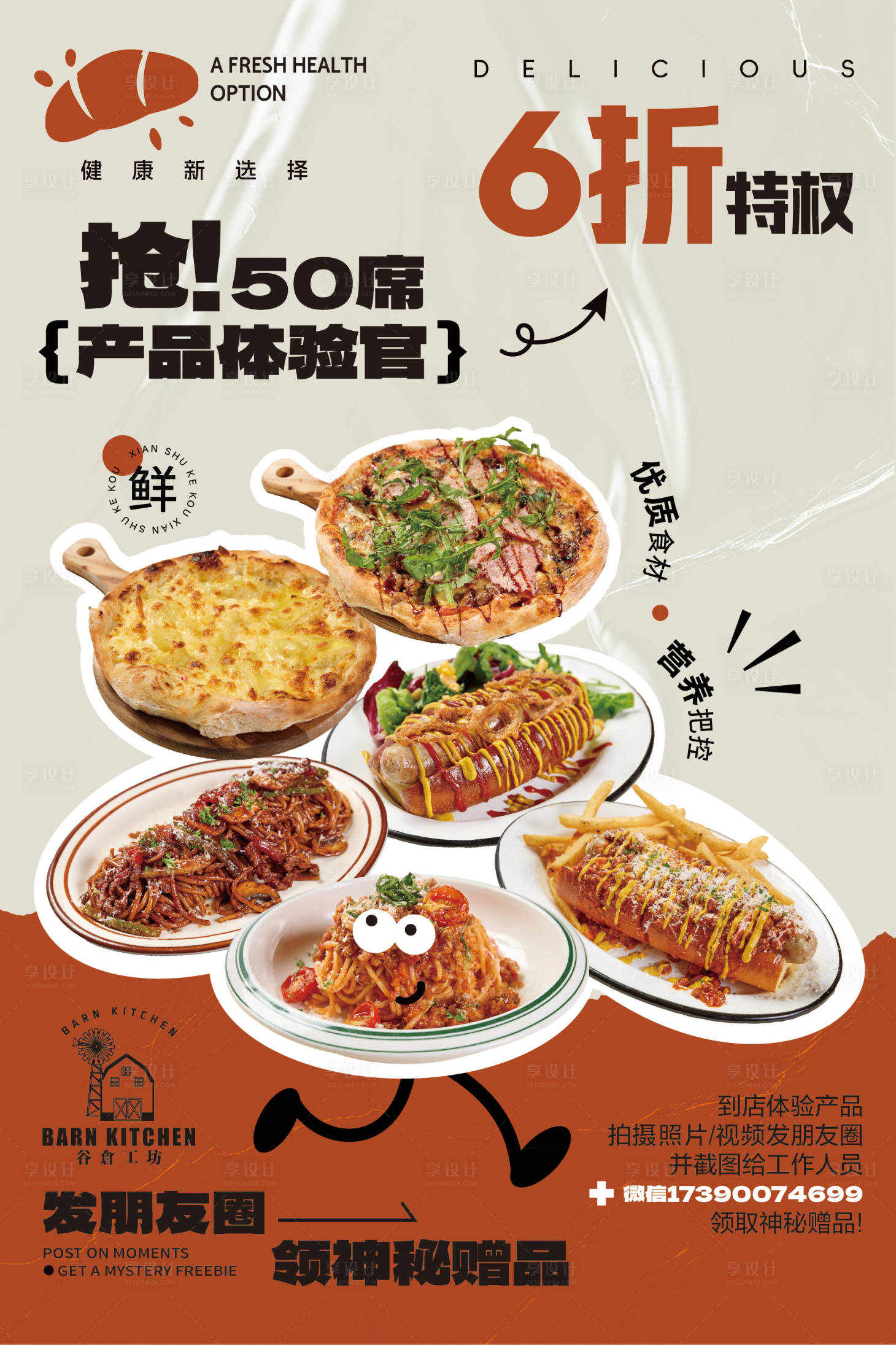 源文件下载【享设计】搜索编号：28000034081856029【折扣活动西餐海报朋友圈活】