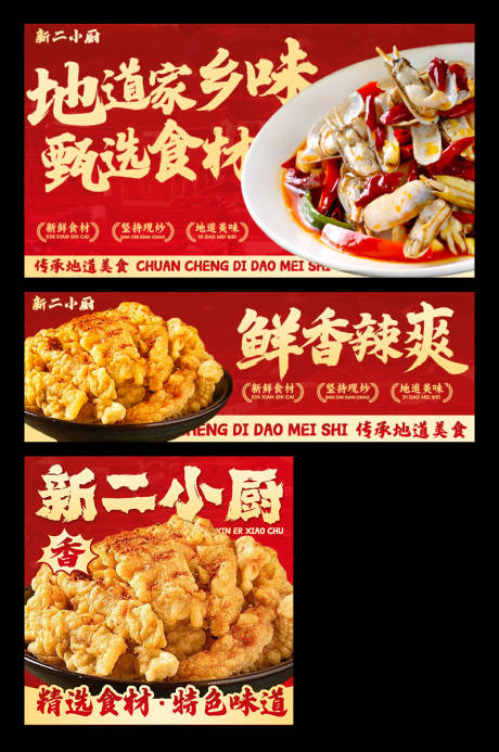 源文件下載【享設計】搜索編號：90820033940801660【炒菜外賣平臺裝修banner】