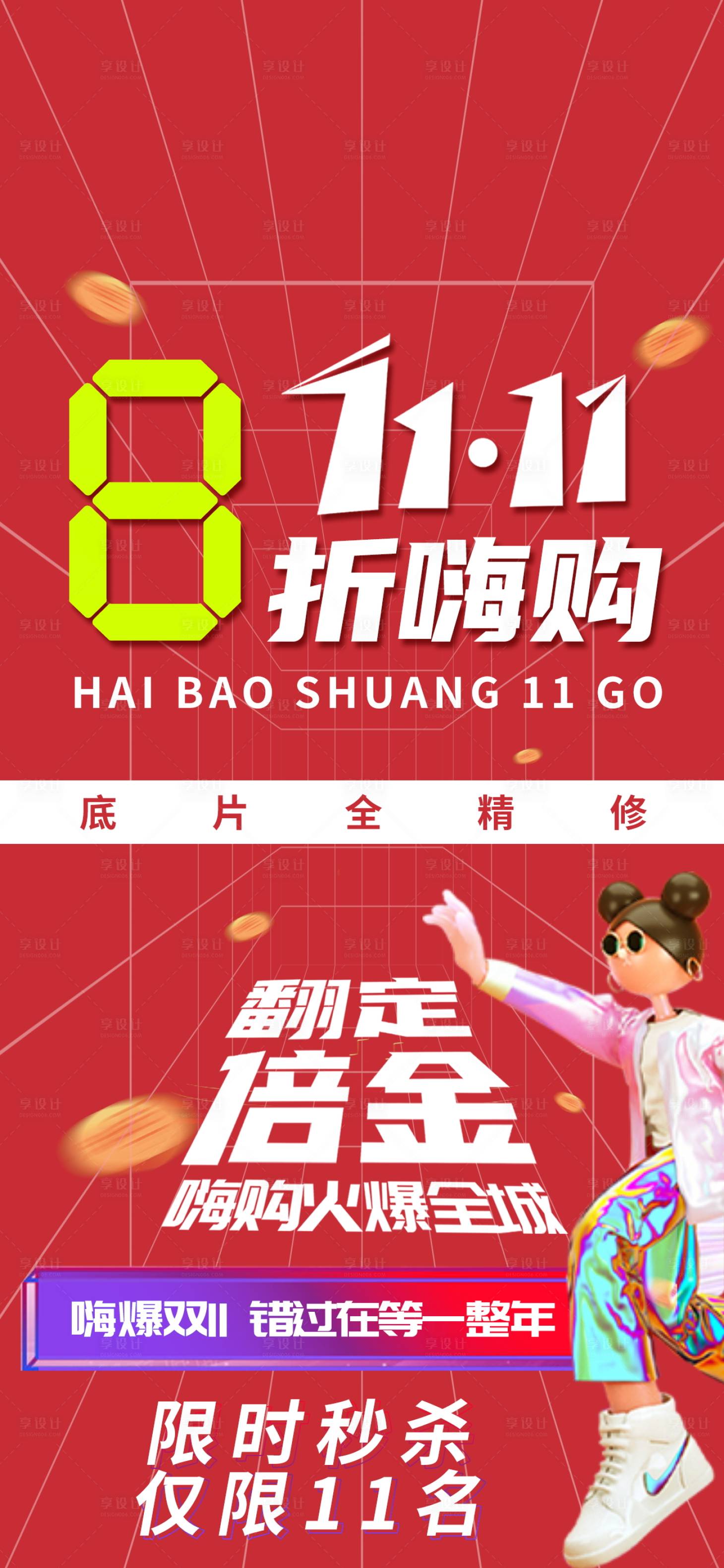 源文件下载【享设计】搜索编号：83590033837031883【双11海报】