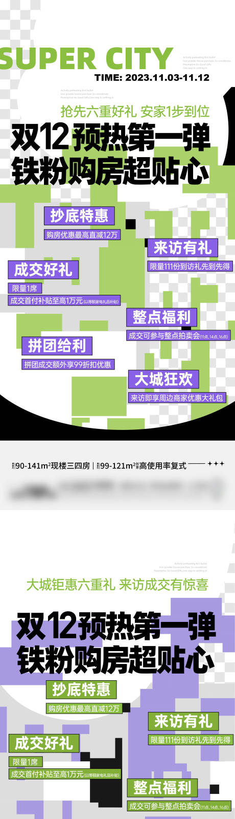 源文件下载【享设计】搜索编号：45220034238431052【双十二高级趣味大字报】