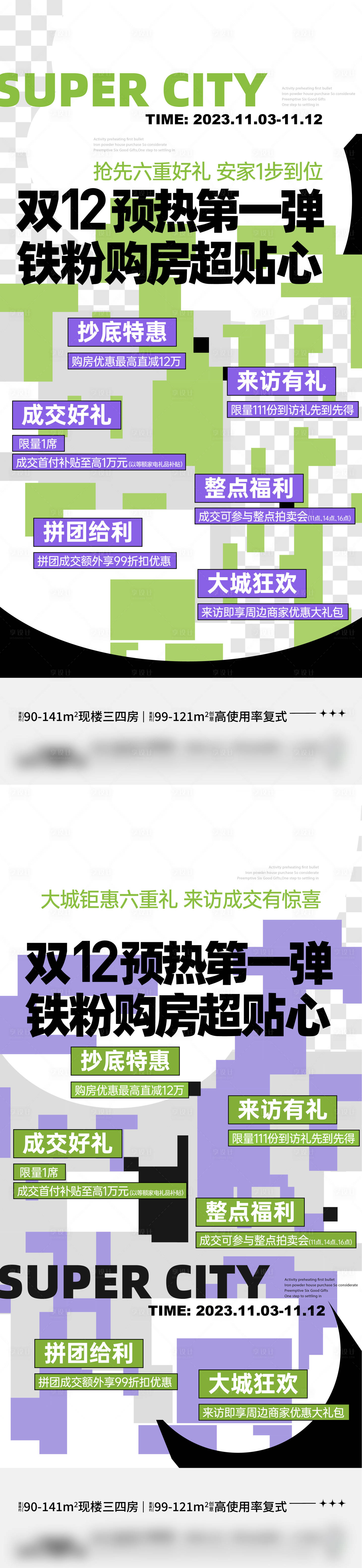 源文件下载【享设计】搜索编号：45220034238431052【双十二高级趣味大字报】