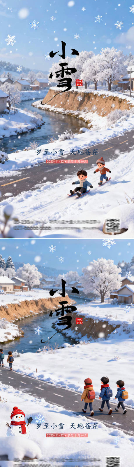 源文件下载【享设计】搜索编号：34760034132376526【小雪节气系列海报】