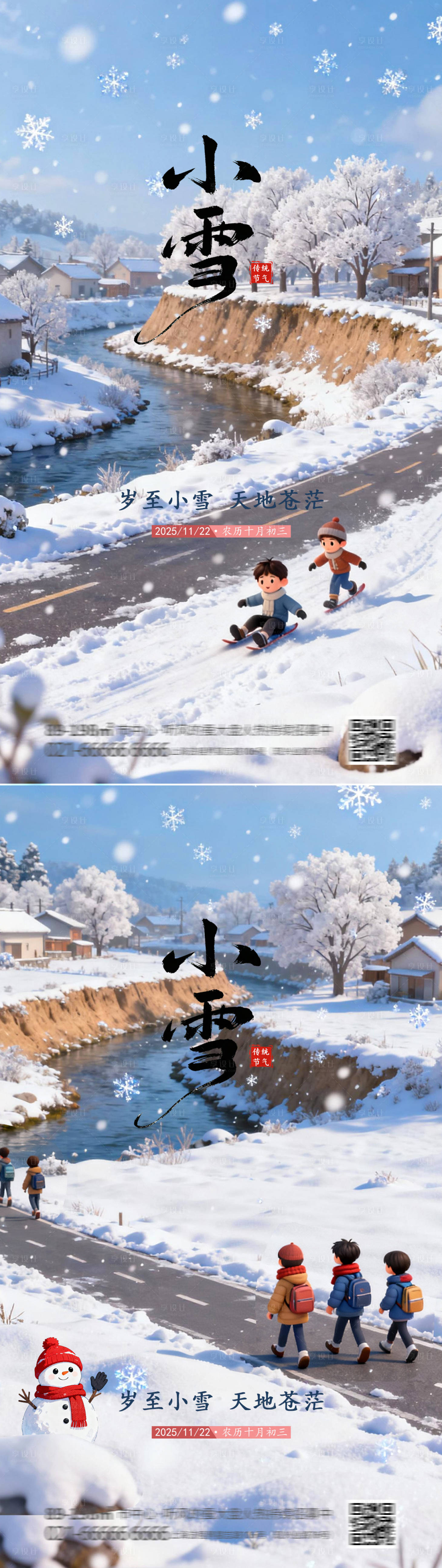 源文件下载【享设计】搜索编号：34760034132376526【小雪节气系列海报】