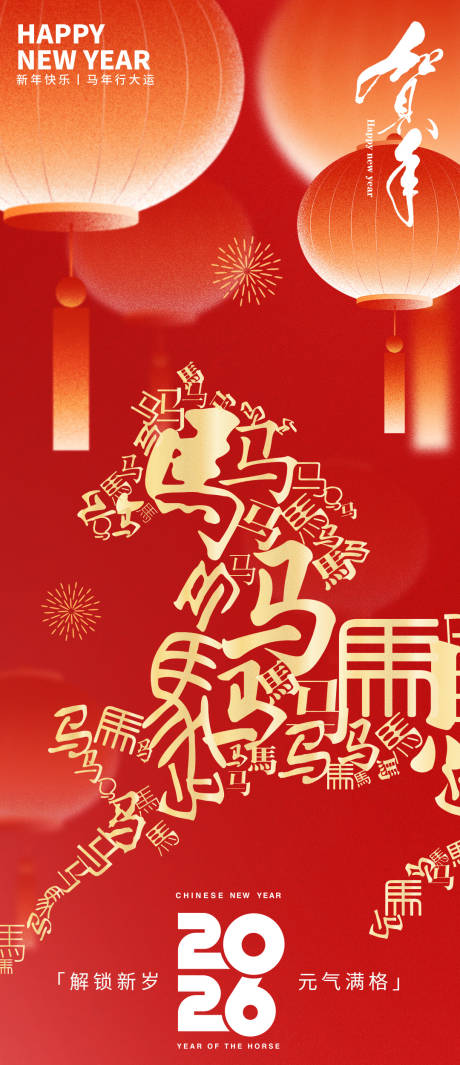 源文件下载【享设计】搜索编号：38490033894142120【2026新年马海报】