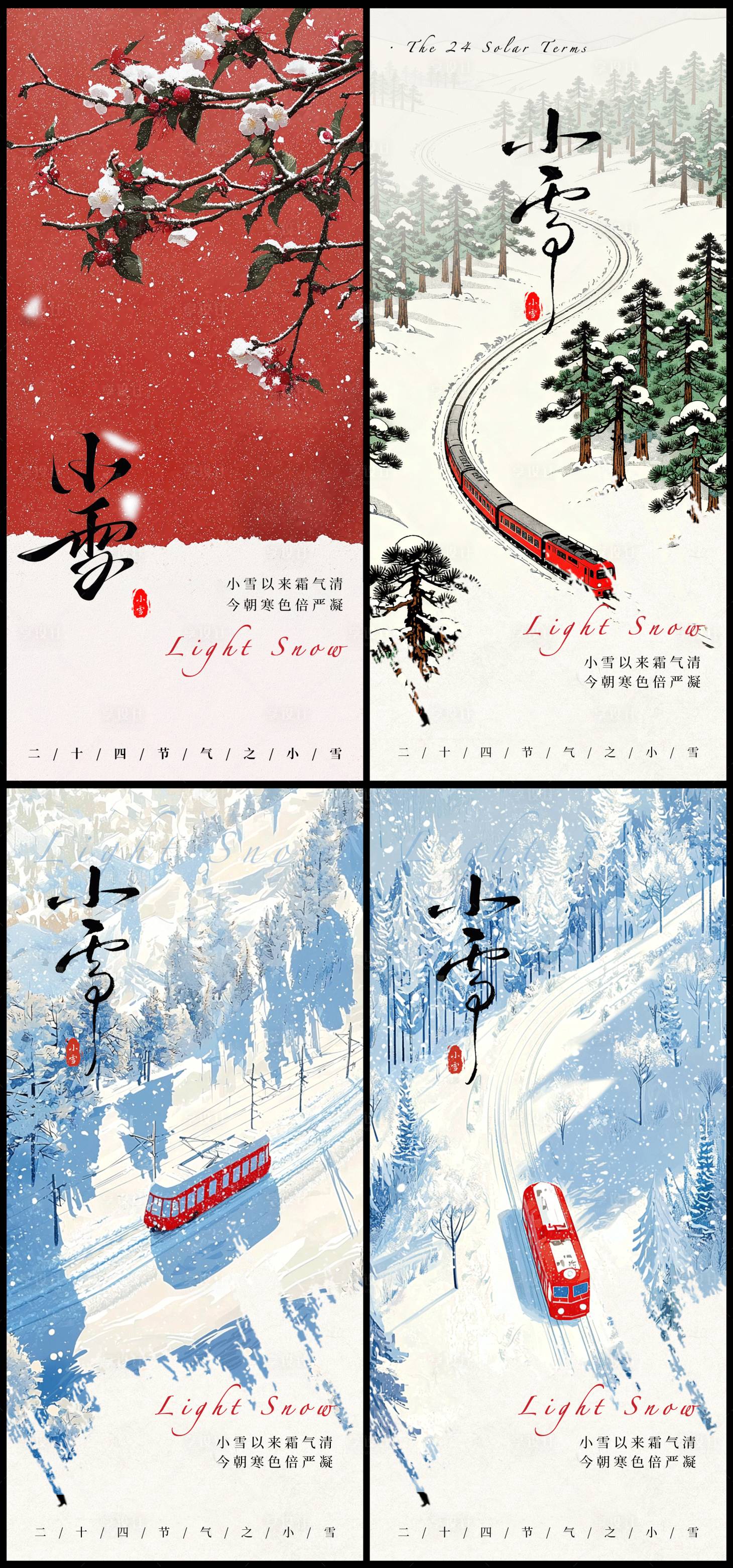 源文件下载【享设计】搜索编号：43290033915965867【二十四节气小雪微信海报】