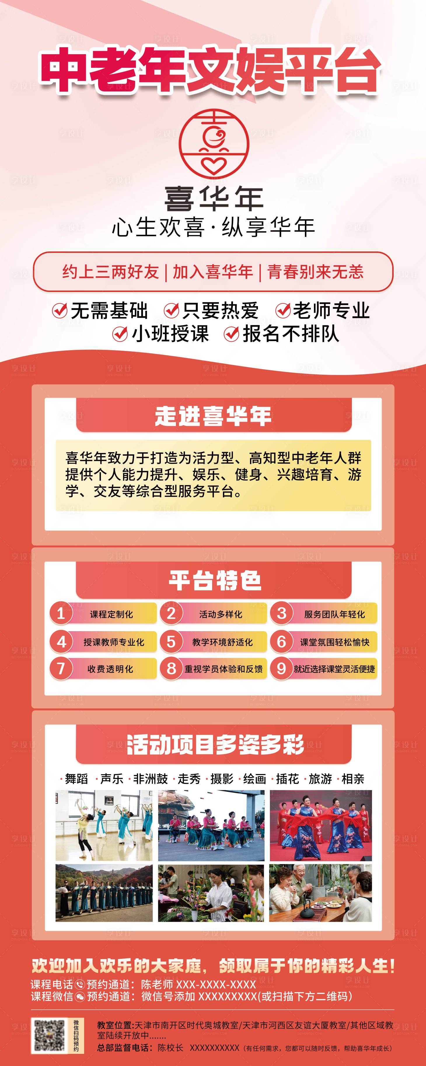 源文件下載【享設計】搜索編號：41750033976341872【中老年文娛平臺機構招生展架 】