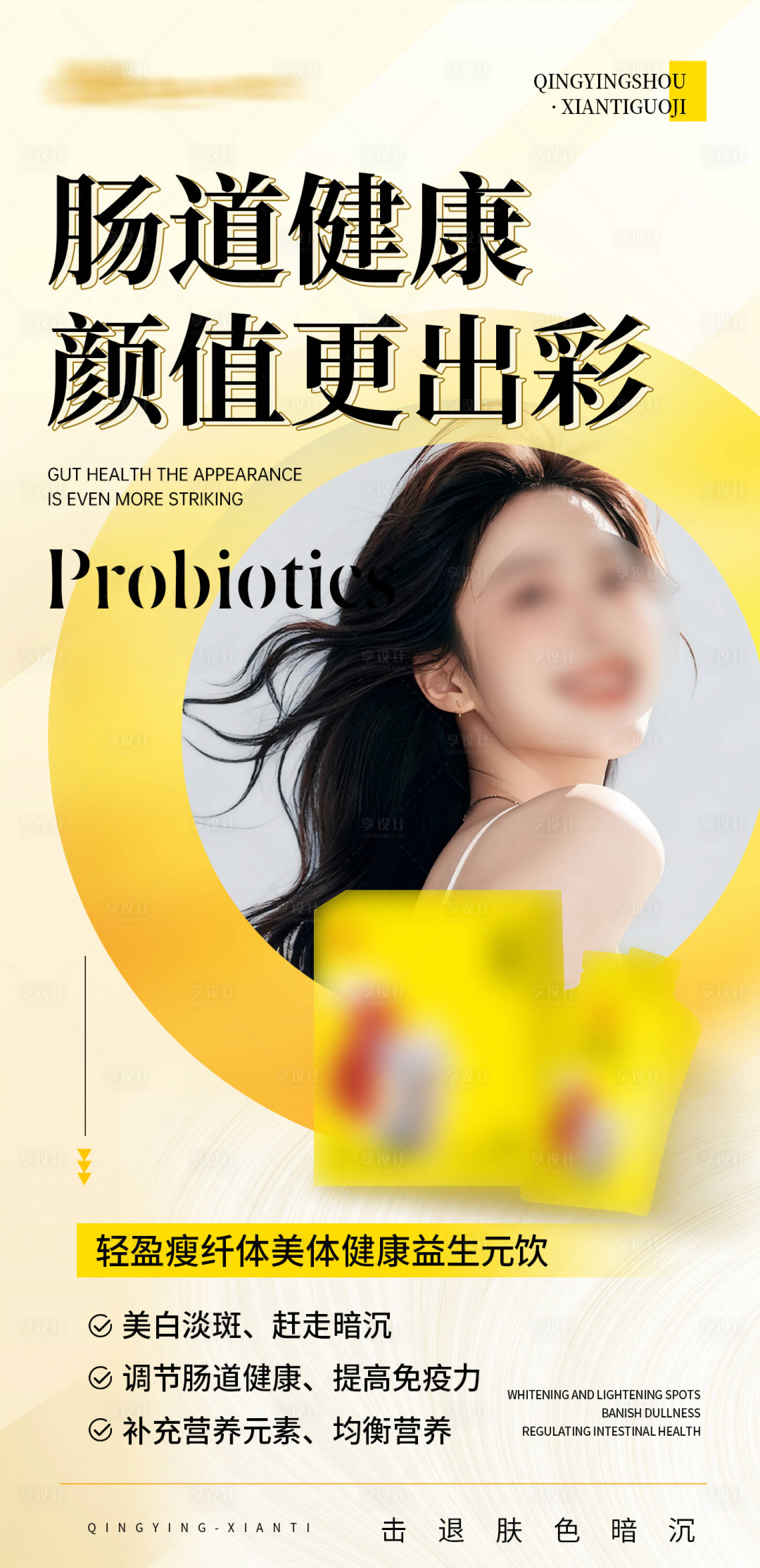 源文件下载【享设计】搜索编号：22360034098371703【肠道减脂产品海报】