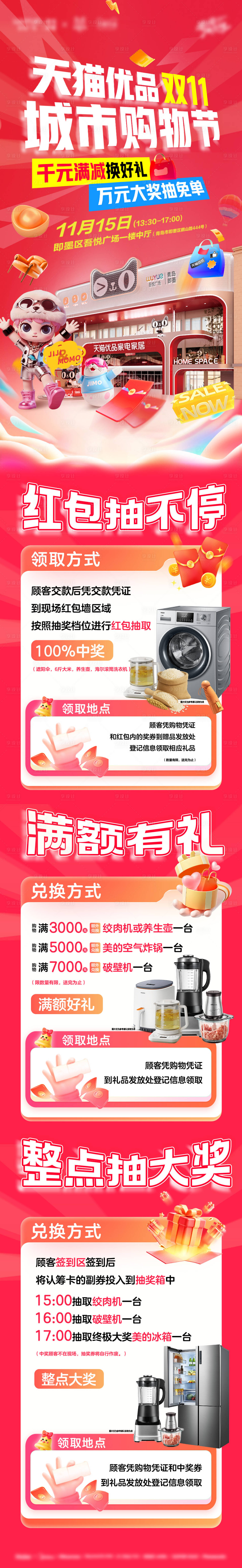 源文件下载【享设计】搜索编号：31860033888189236【天猫双11】