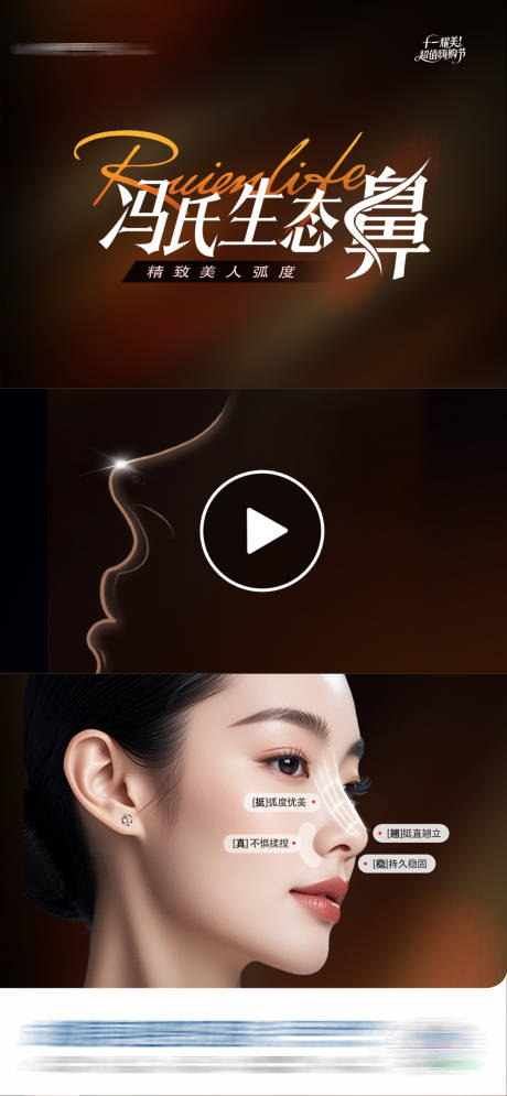 源文件下载【享设计】搜索编号：33590033894308179【医美冯氏生态鼻案例创意视频框海报】
