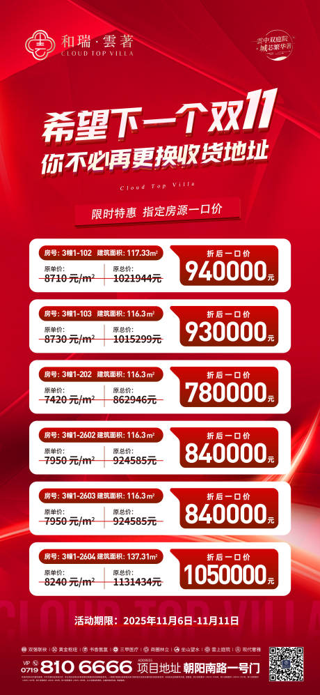 源文件下載【享設(shè)計(jì)】搜索編號(hào)：93290033886837462【雙十一 地產(chǎn)特價(jià)房 清棟鉅惠】