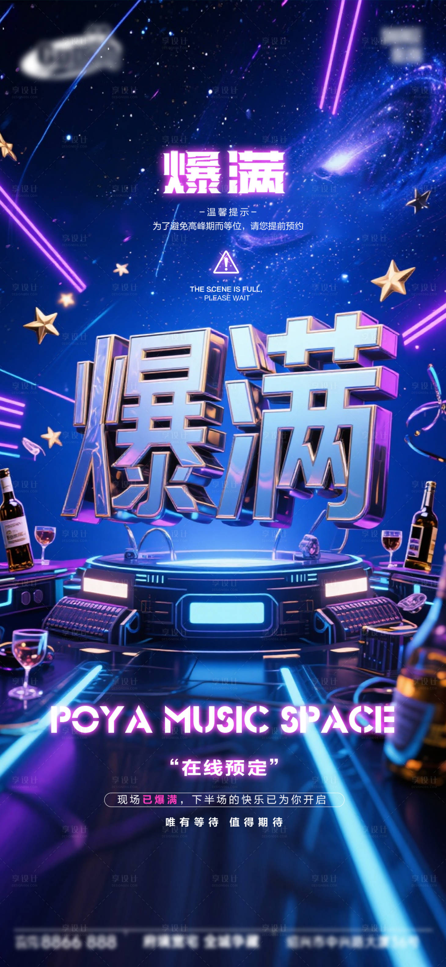 源文件下载【享设计】搜索编号：16500033761422638【酒吧日常活动宣传创意海报】