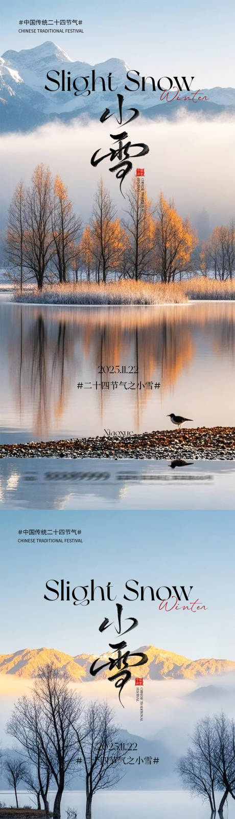 源文件下载【享设计】搜索编号：69590033880379839【小雪节气海报】