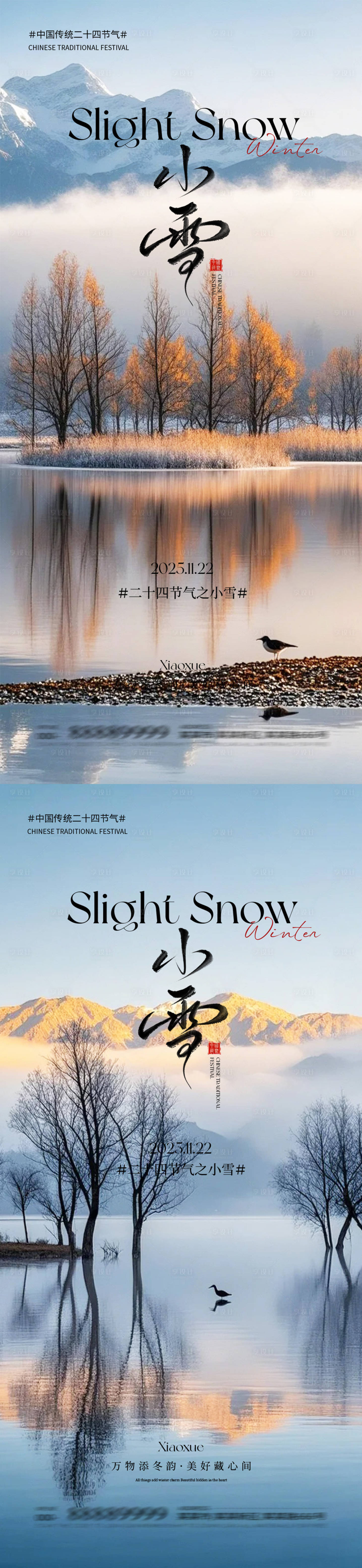 源文件下载【享设计】搜索编号：69590033880379839【小雪节气海报】