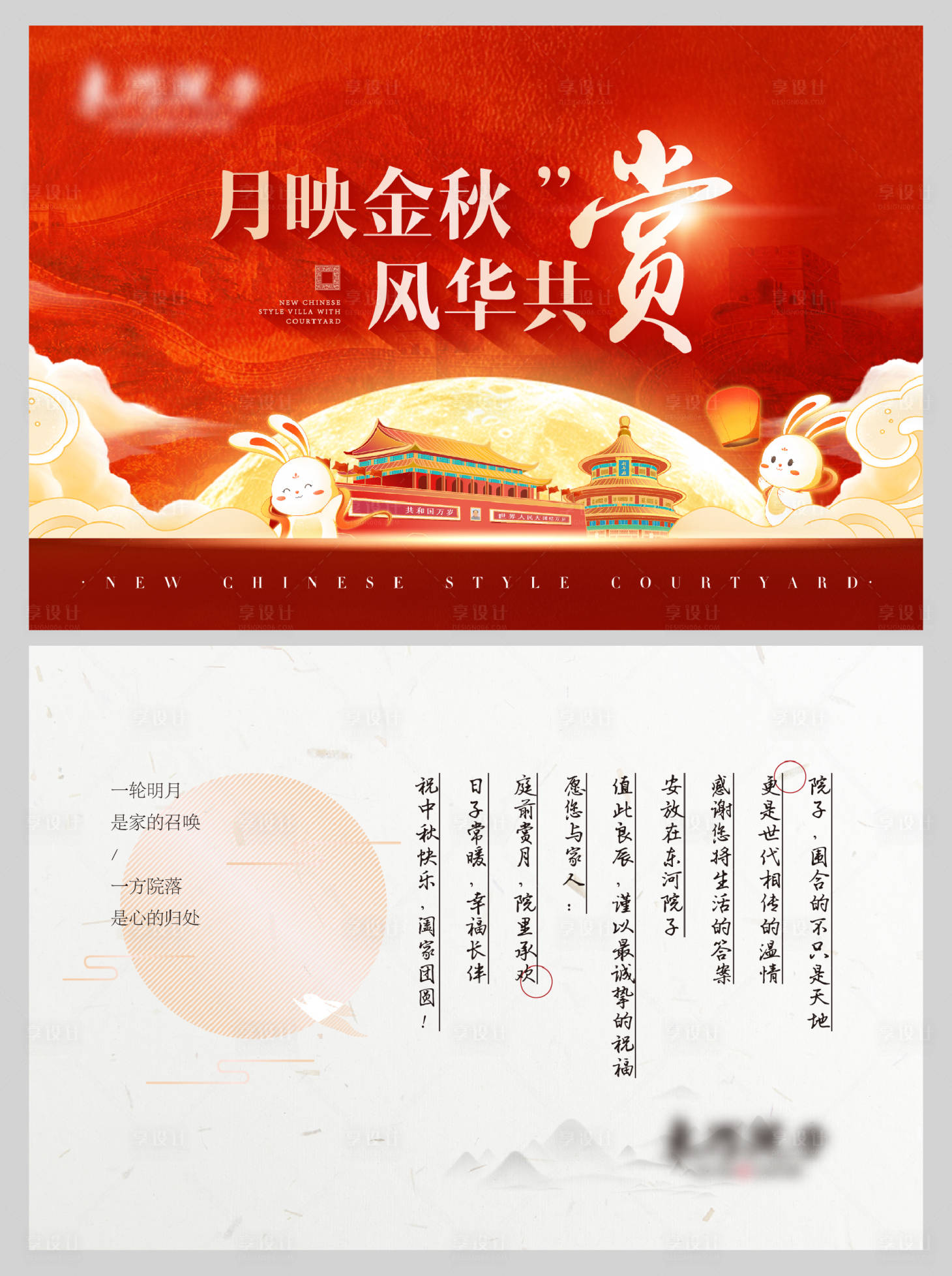 源文件下载【享设计】搜索编号：59710033973861539【中秋节贺卡】